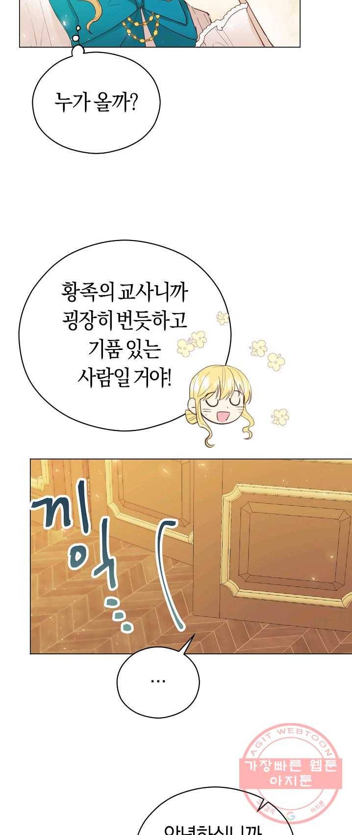 악당의 미학 16화 12