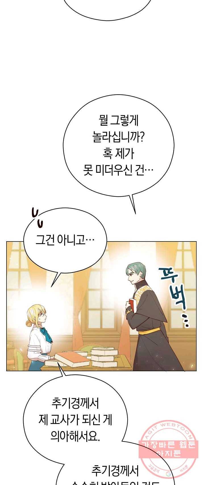 악당의 미학 16화 16