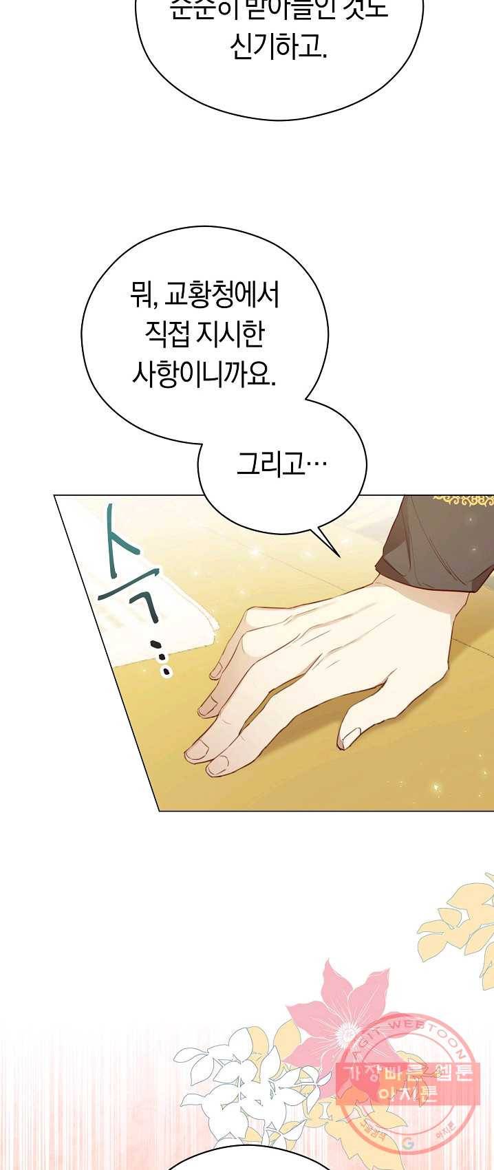악당의 미학 16화 17