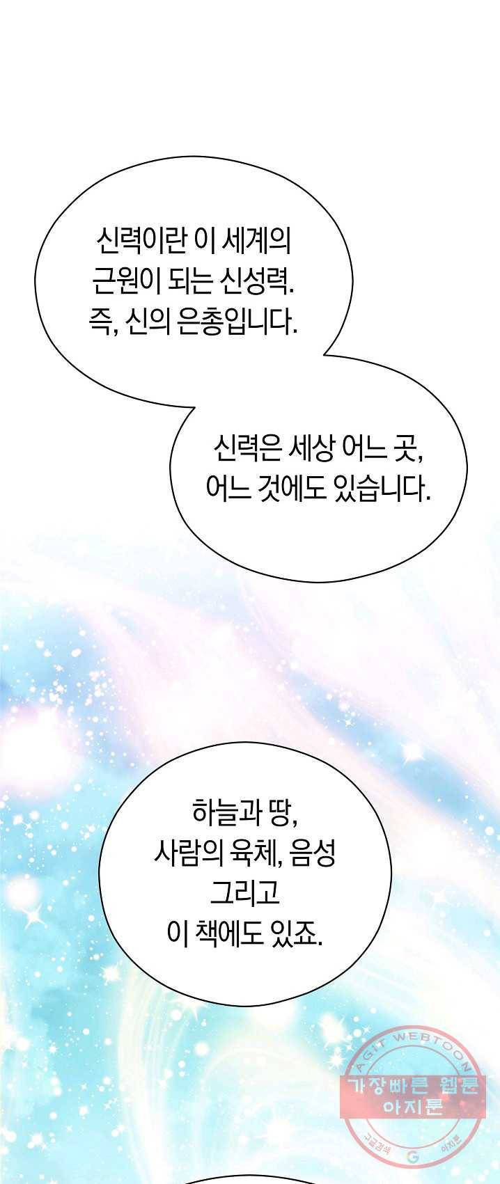 악당의 미학 16화 21