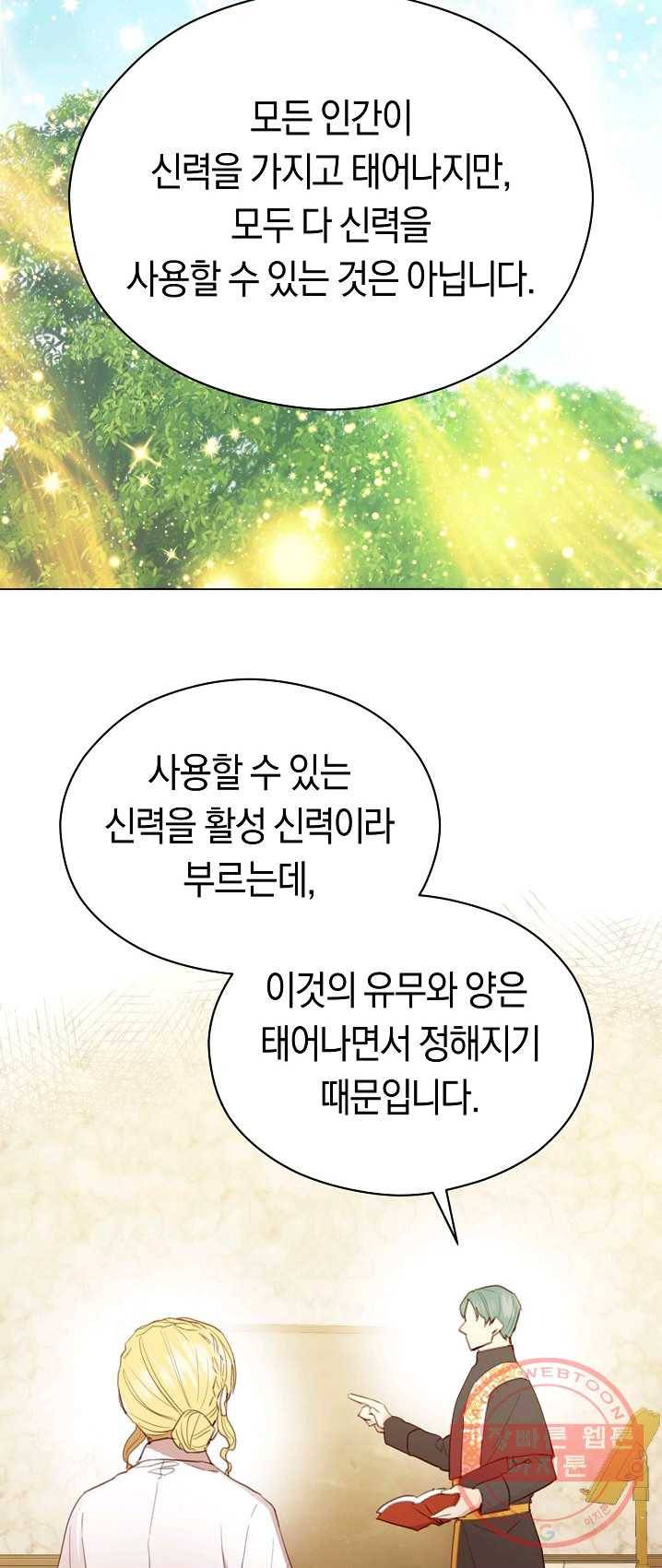 악당의 미학 16화 22