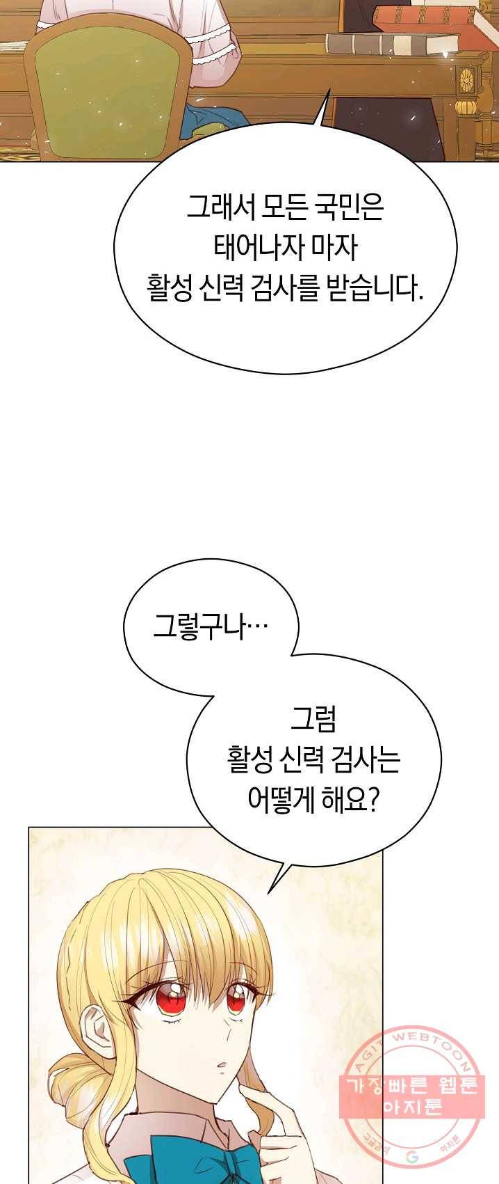 악당의 미학 16화 23