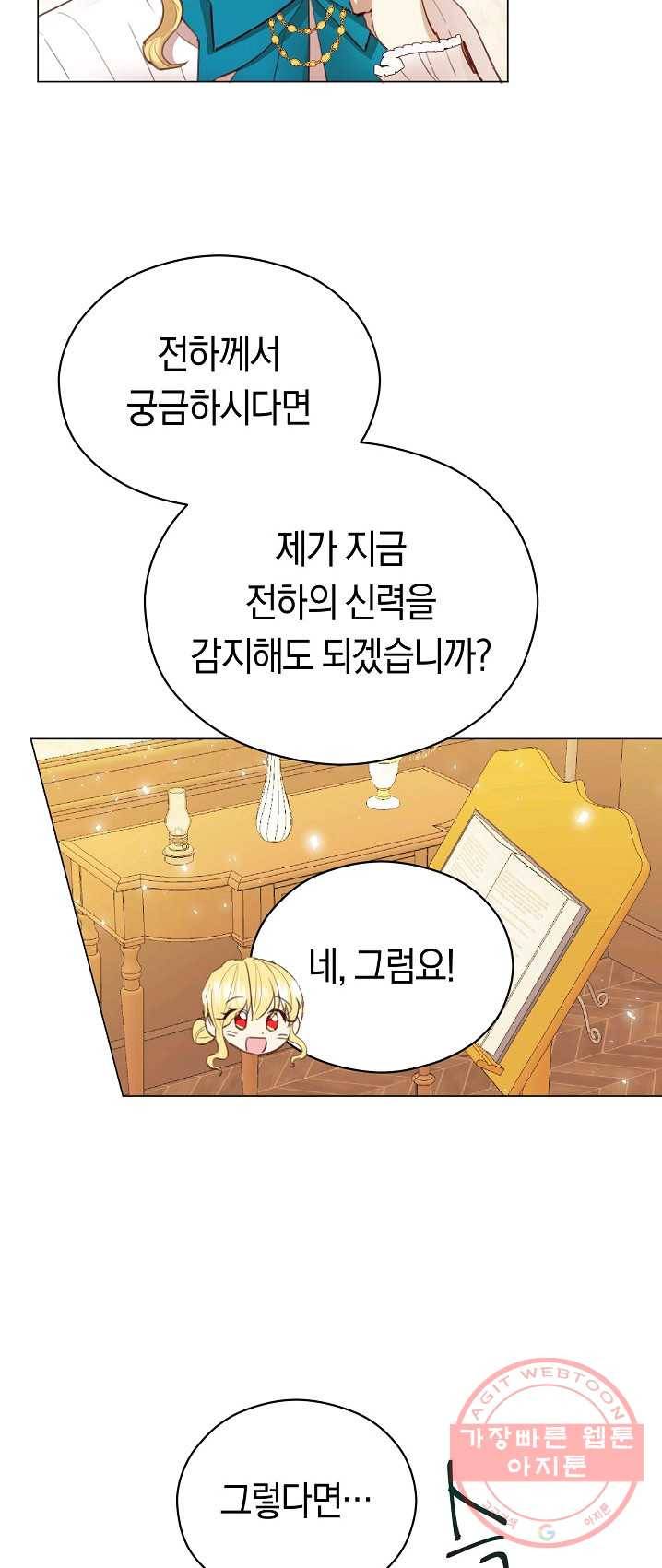 악당의 미학 16화 24