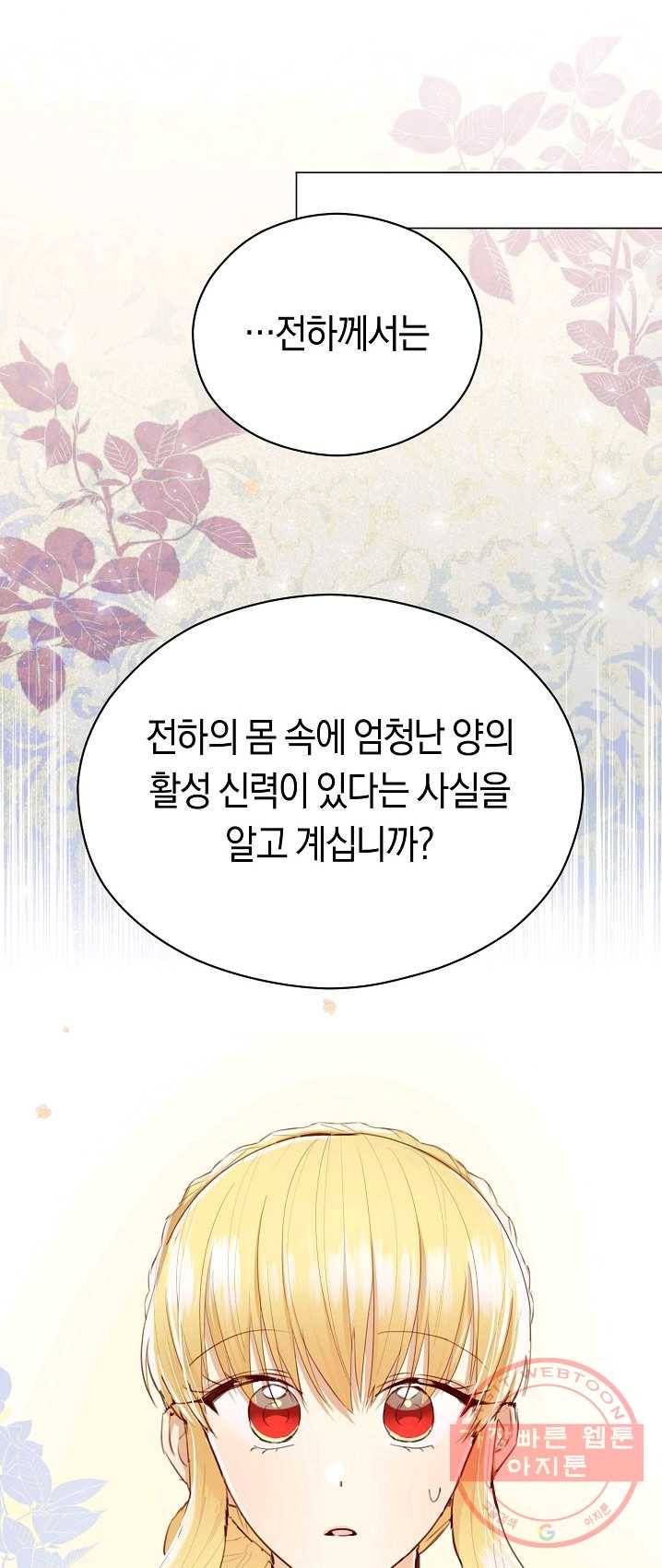 악당의 미학 16화 31