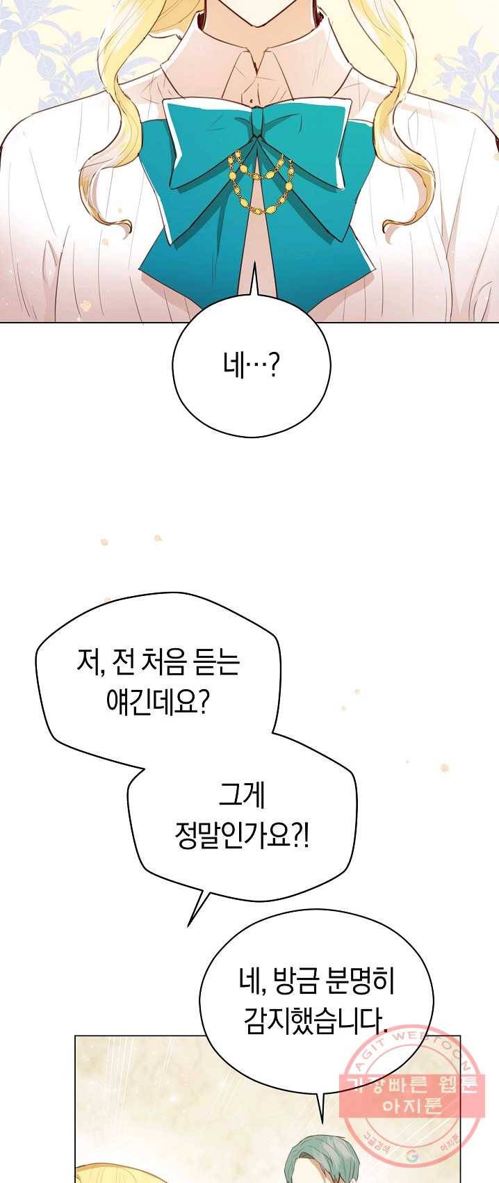 악당의 미학 16화 32