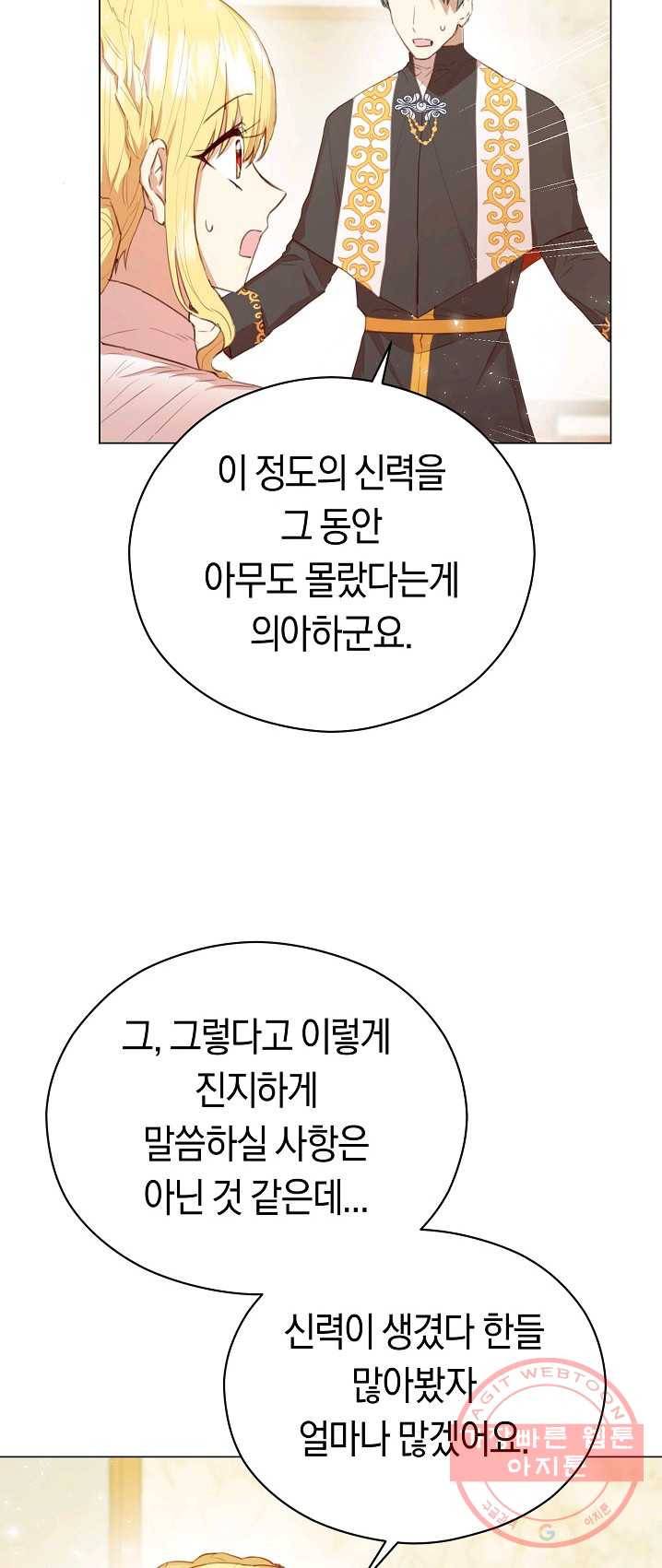 악당의 미학 16화 33