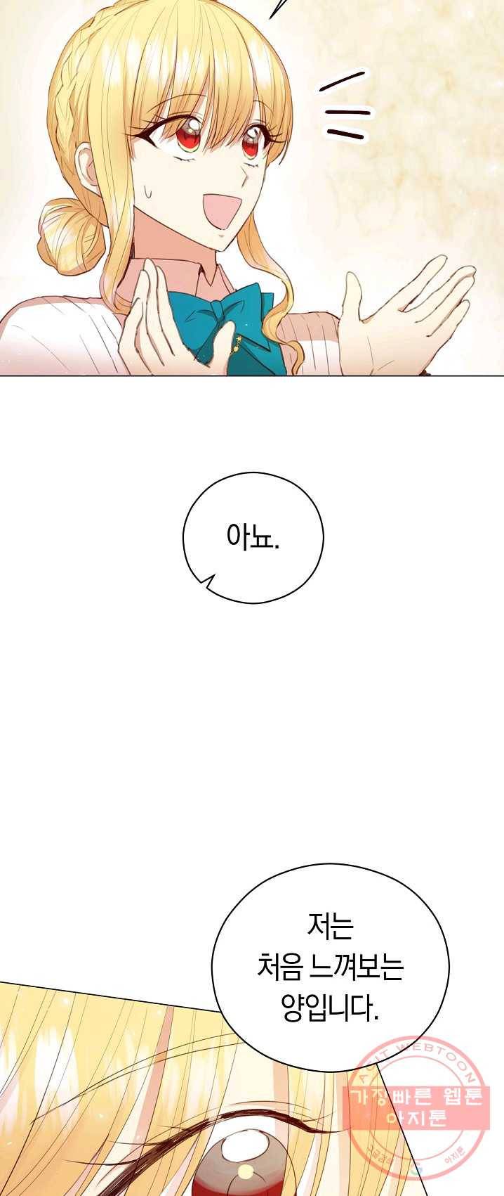 악당의 미학 16화 34