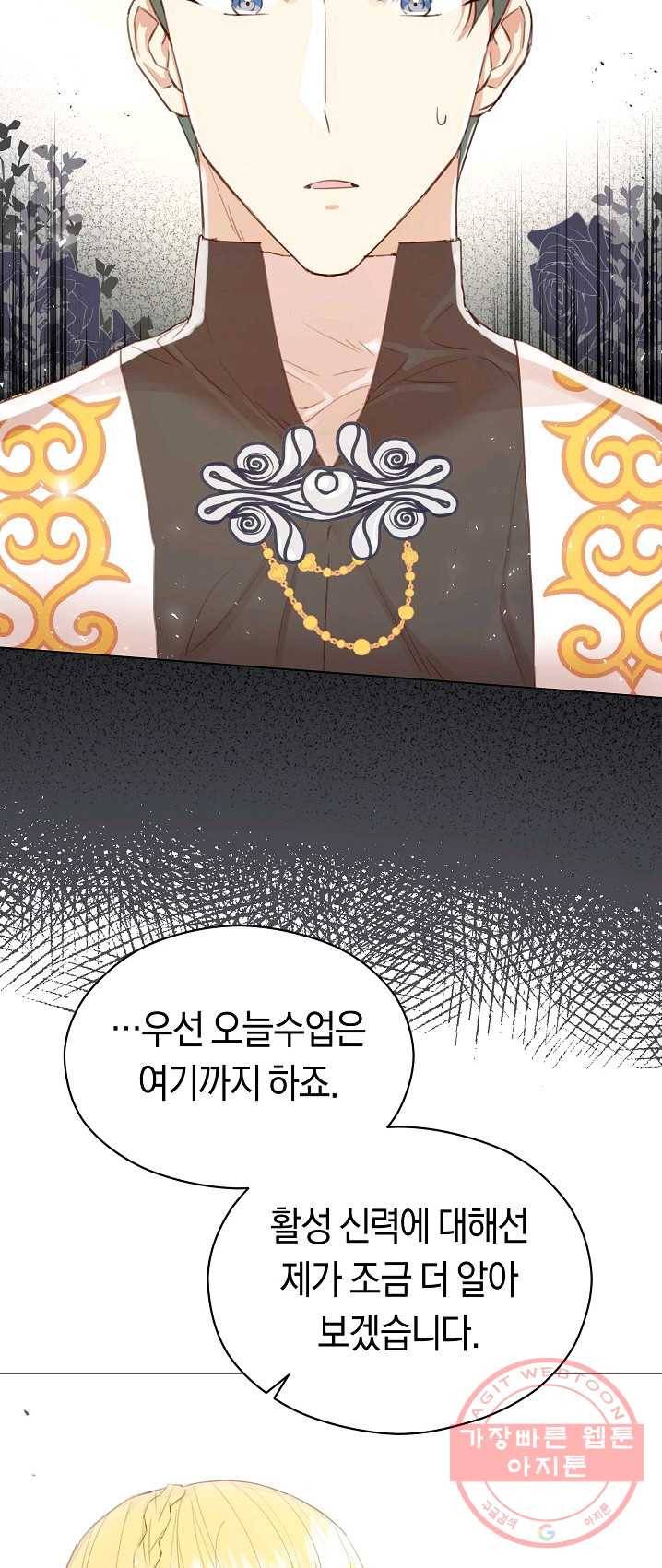 악당의 미학 16화 36