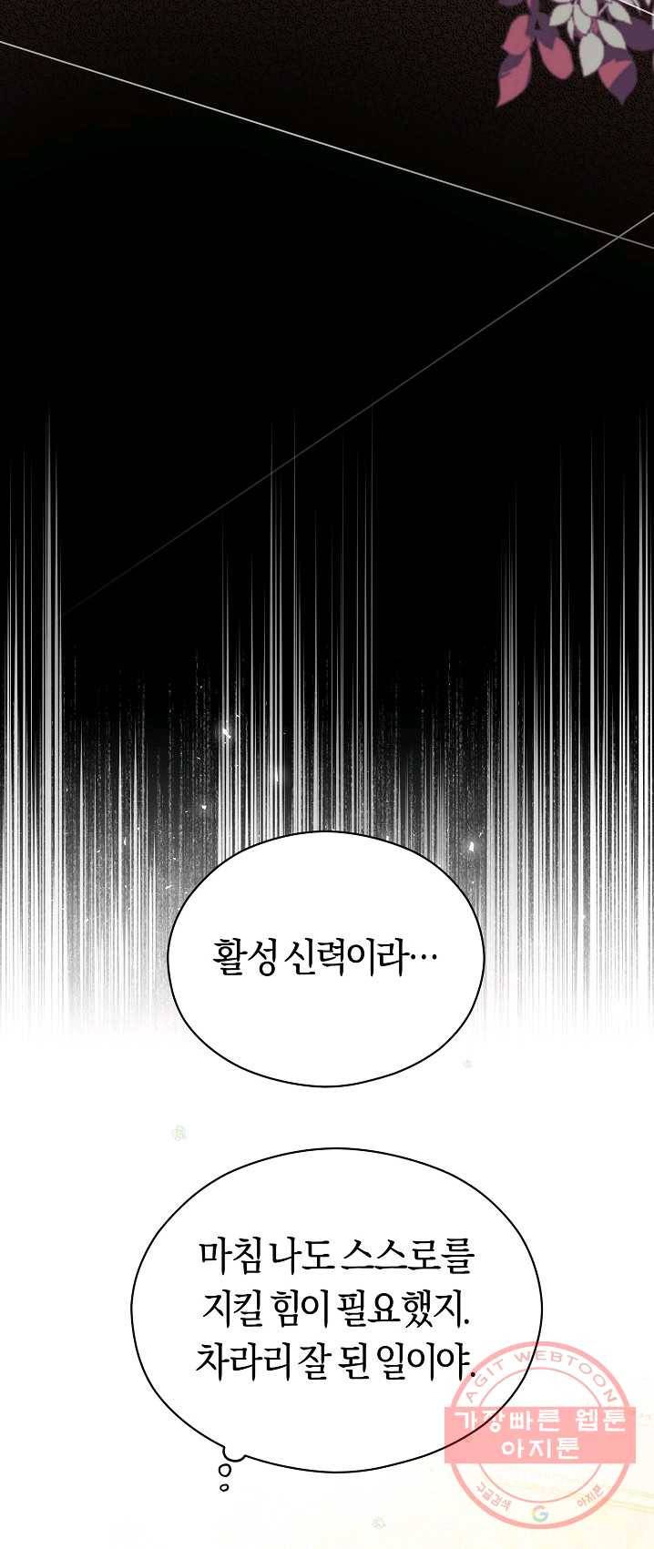 악당의 미학 16화 38