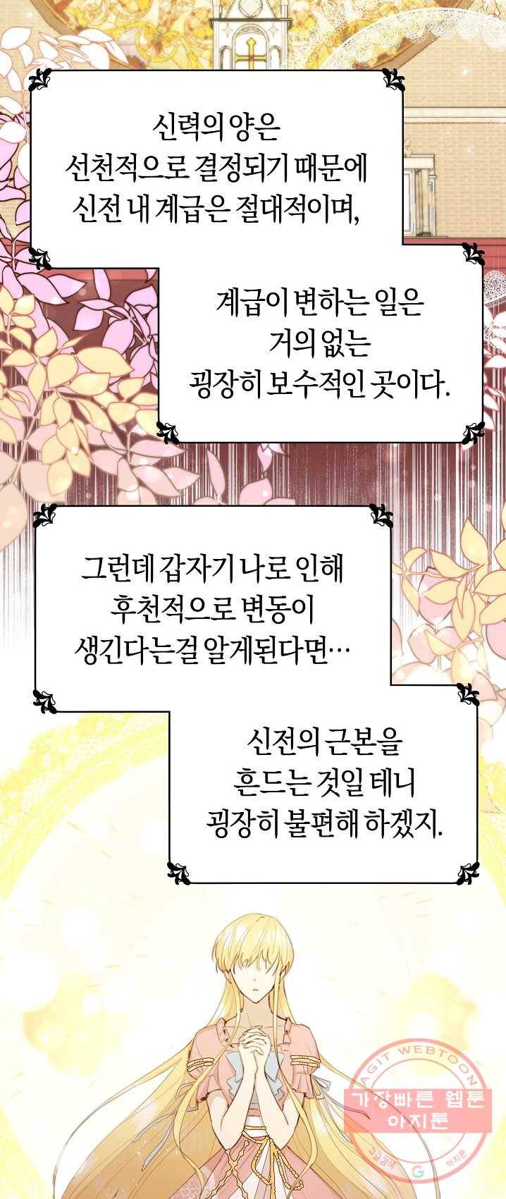 악당의 미학 16화 41