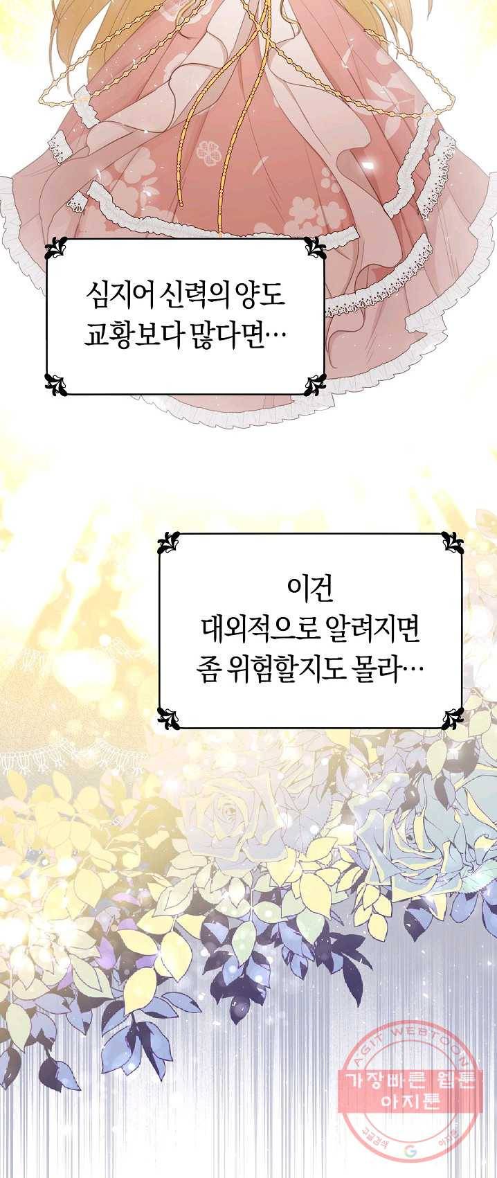 악당의 미학 16화 42