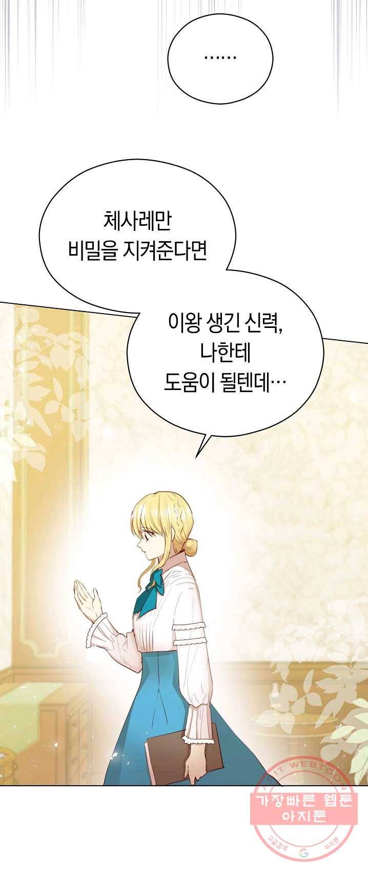 악당의 미학 16화 43