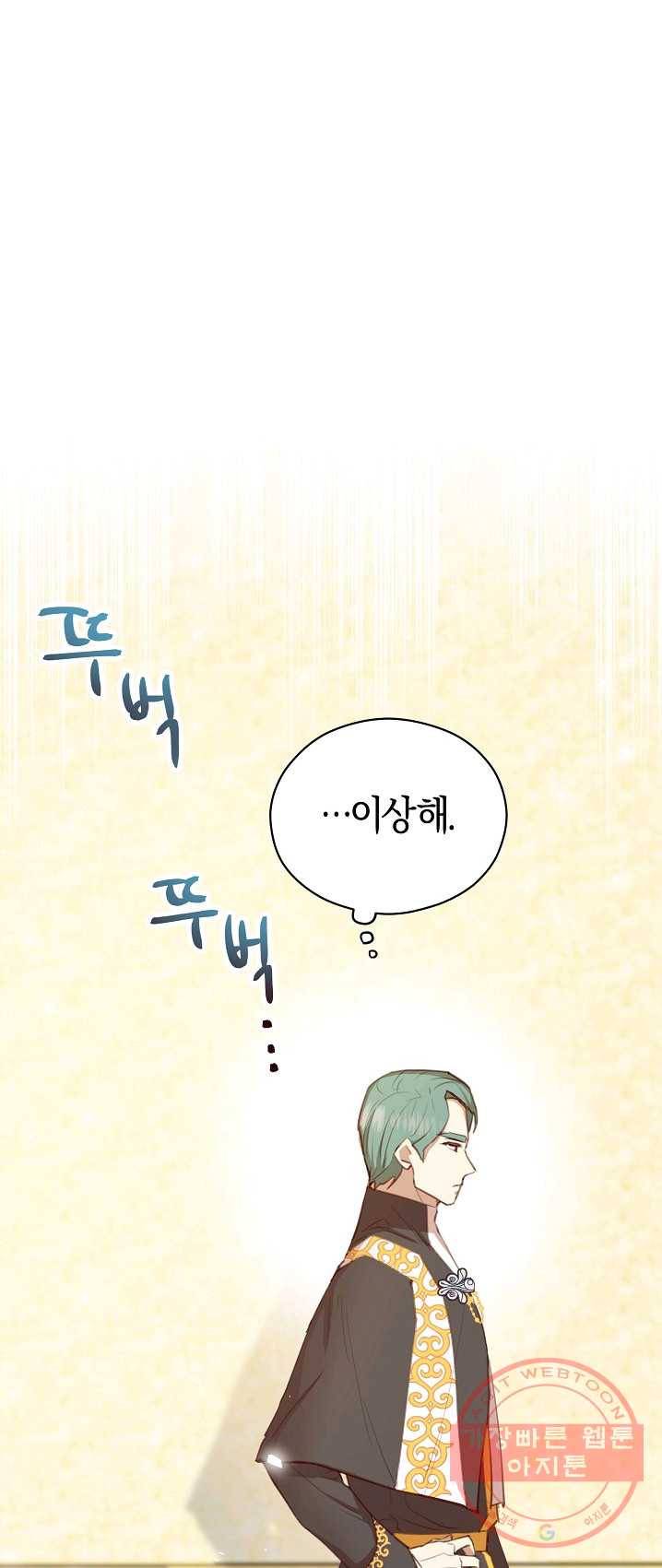악당의 미학 16화 44