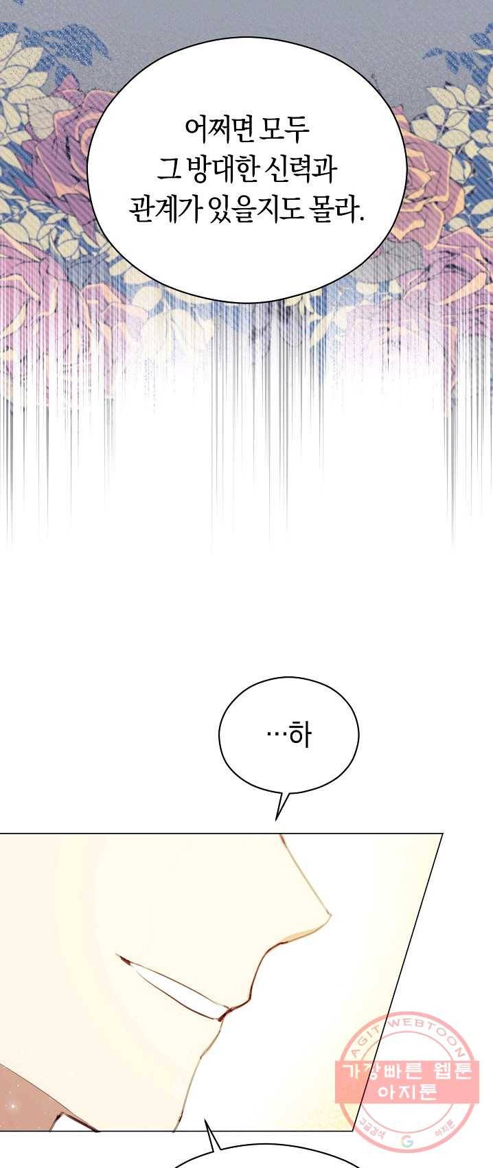 악당의 미학 16화 46