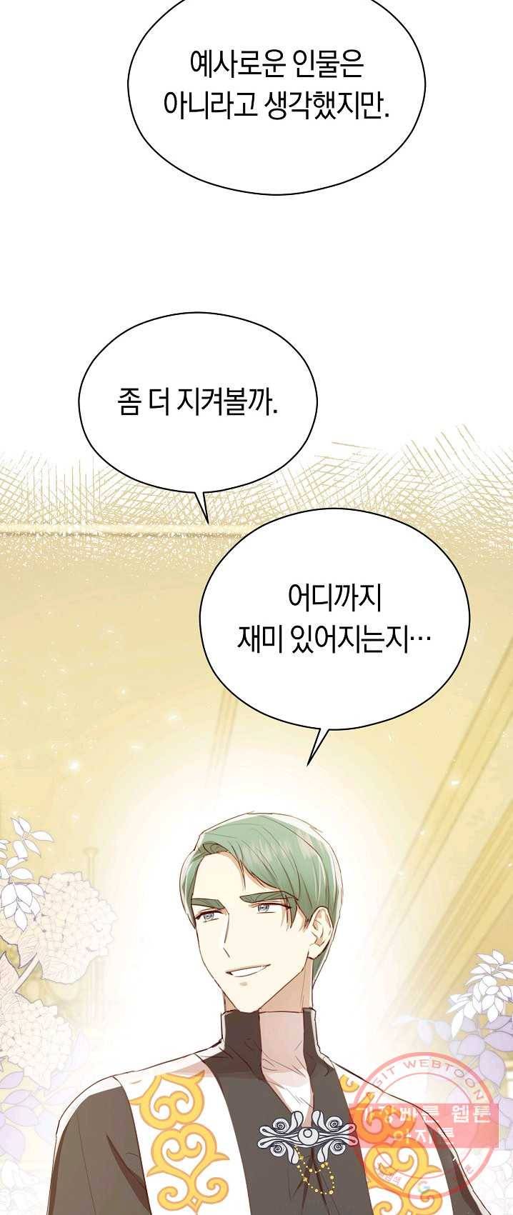 악당의 미학 16화 47