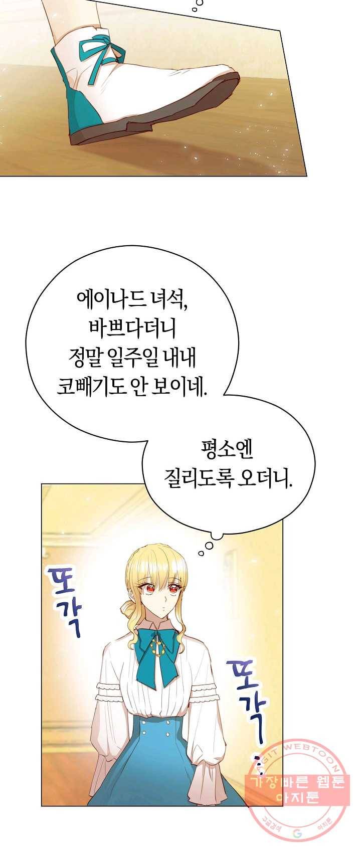 악당의 미학 16화 49
