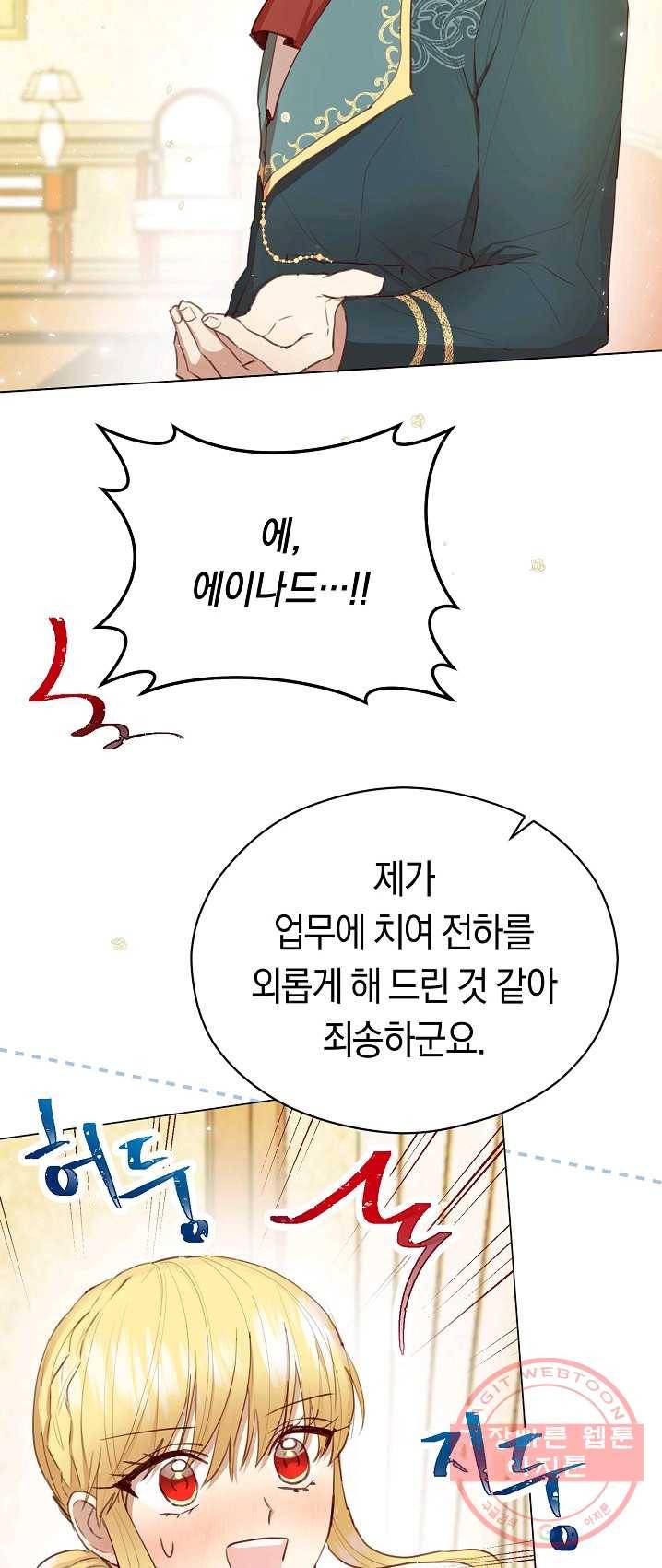 악당의 미학 16화 53