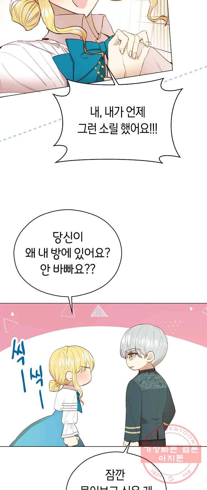악당의 미학 16화 54