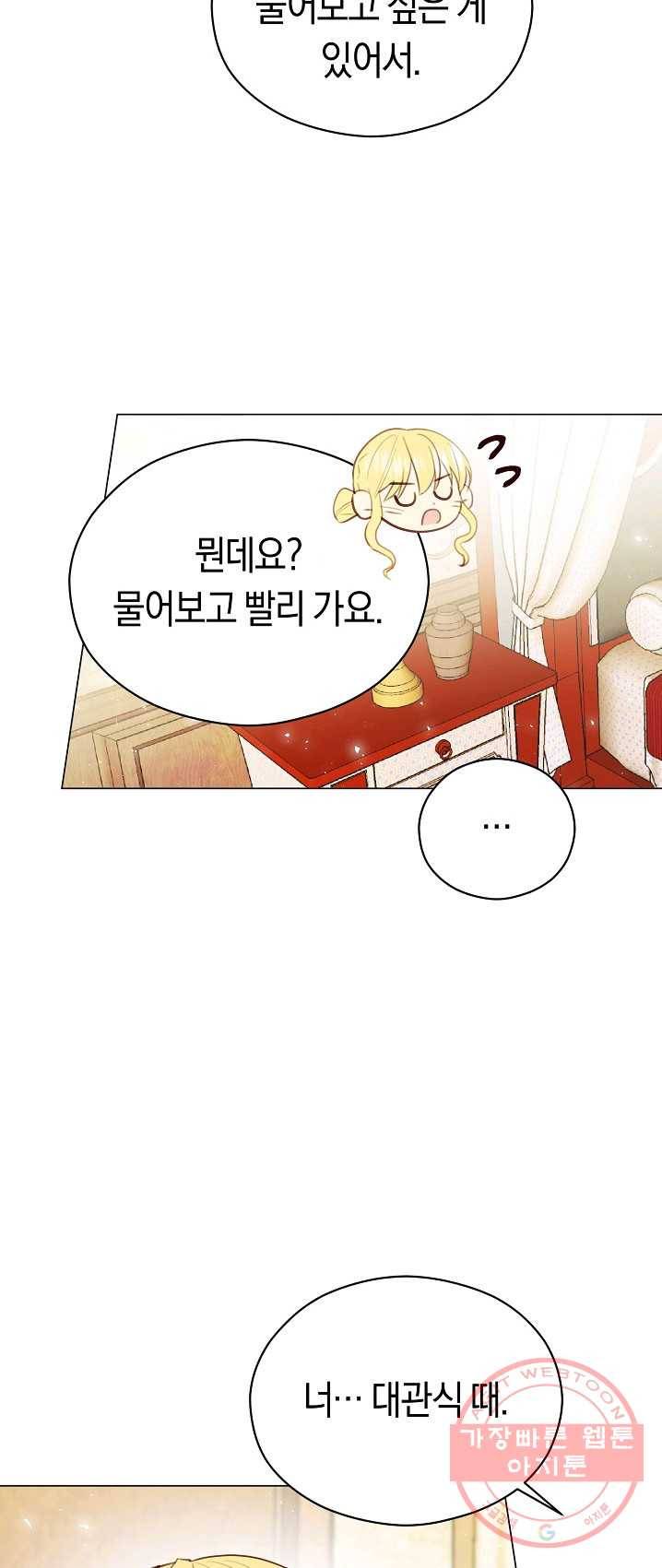 악당의 미학 16화 55