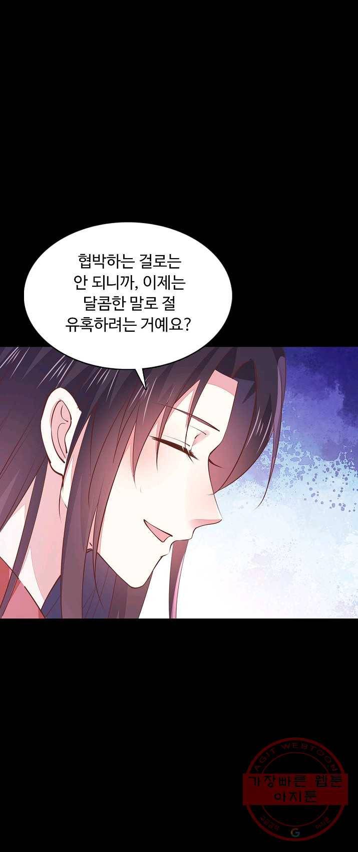 암흑 속에 피는 꽃 65화 8