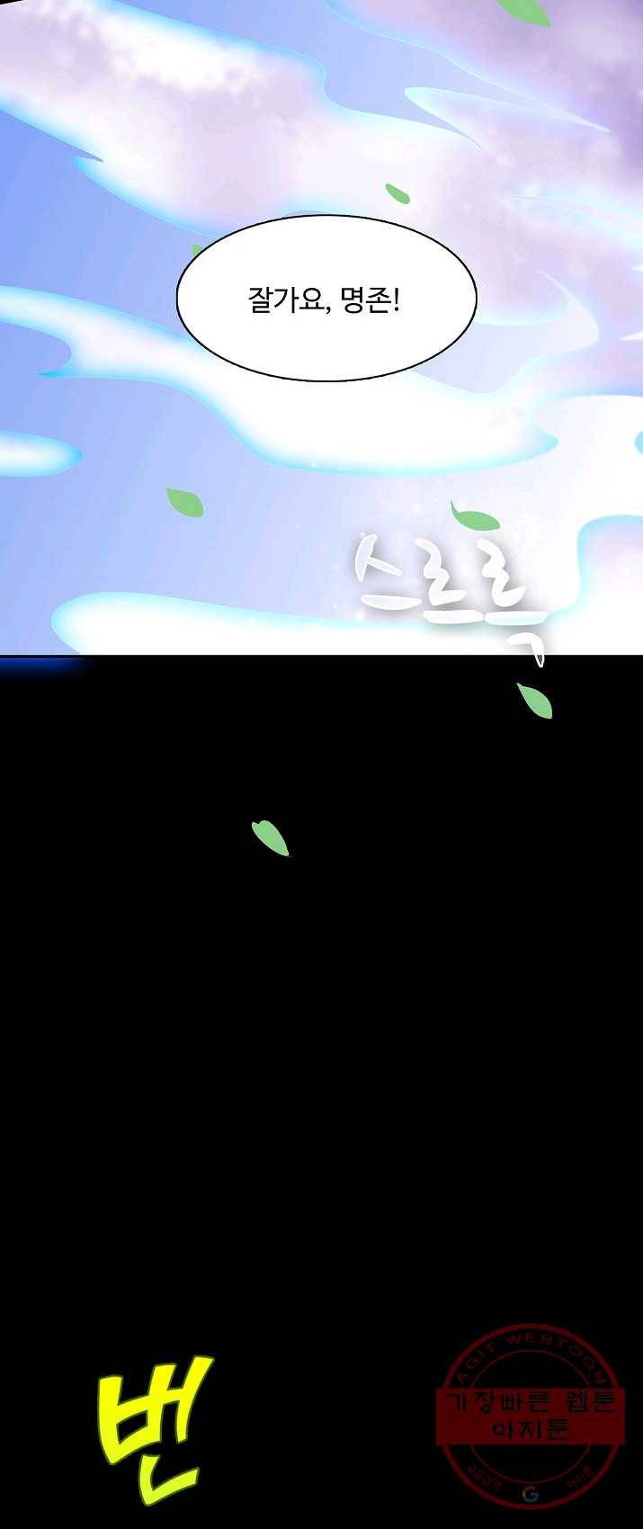 암흑 속에 피는 꽃 65화 13
