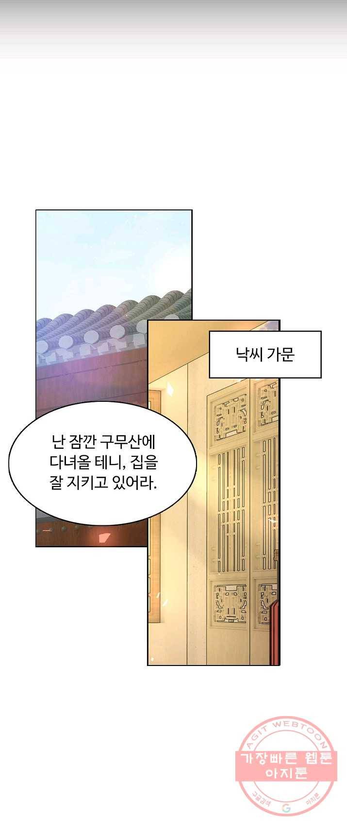 암흑 속에 피는 꽃 65화 23