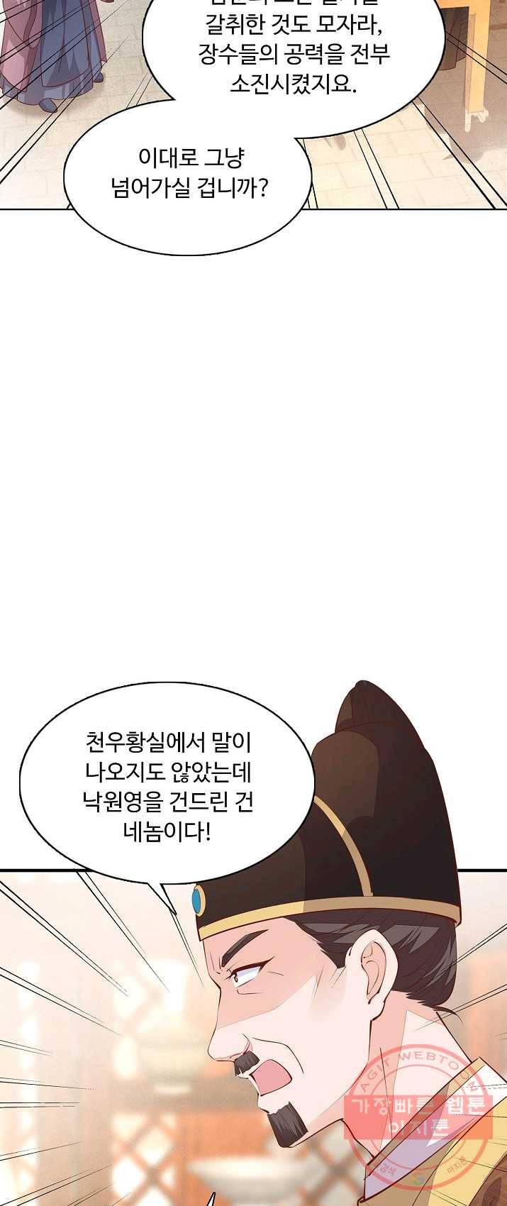 암흑 속에 피는 꽃 65화 30