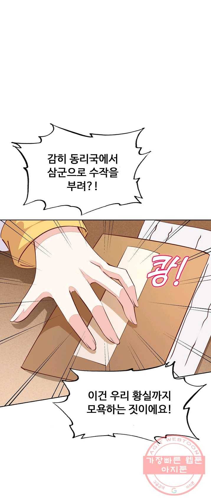 암흑 속에 피는 꽃 65화 36