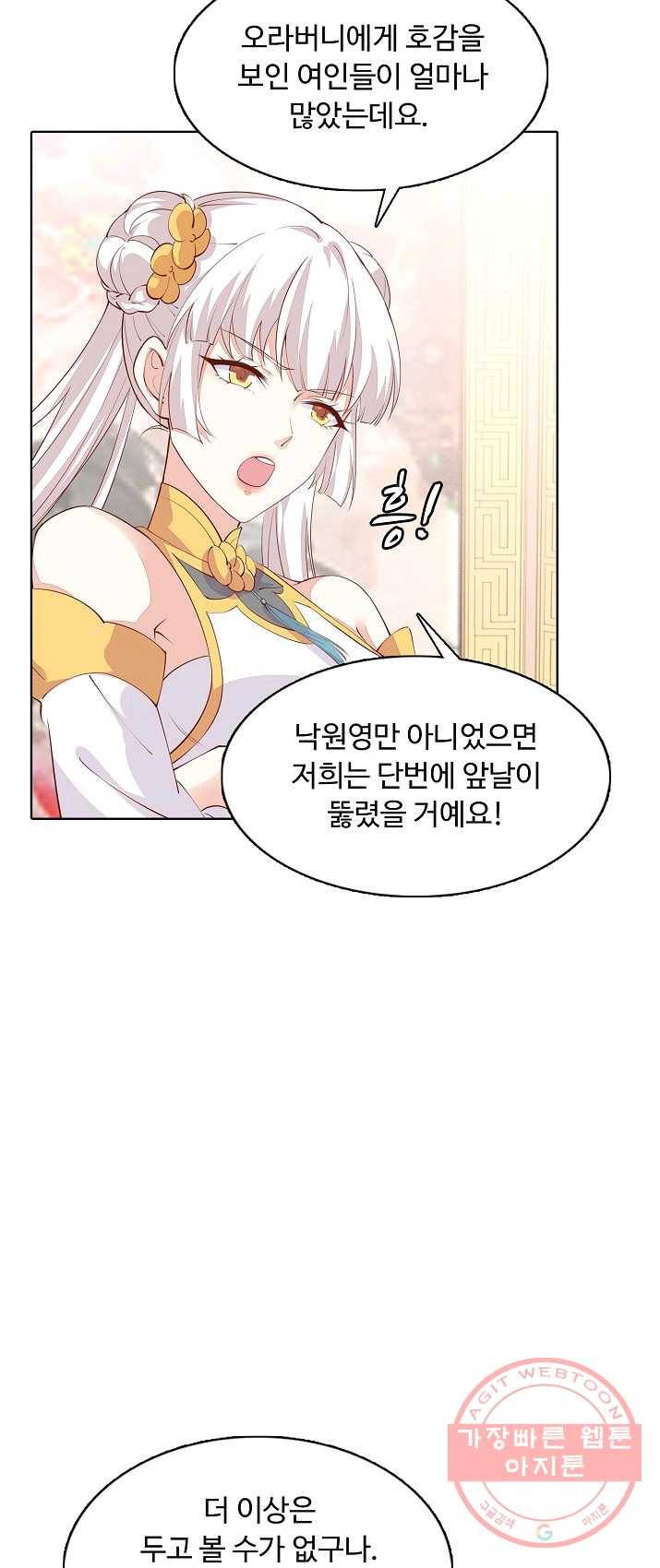 암흑 속에 피는 꽃 65화 44