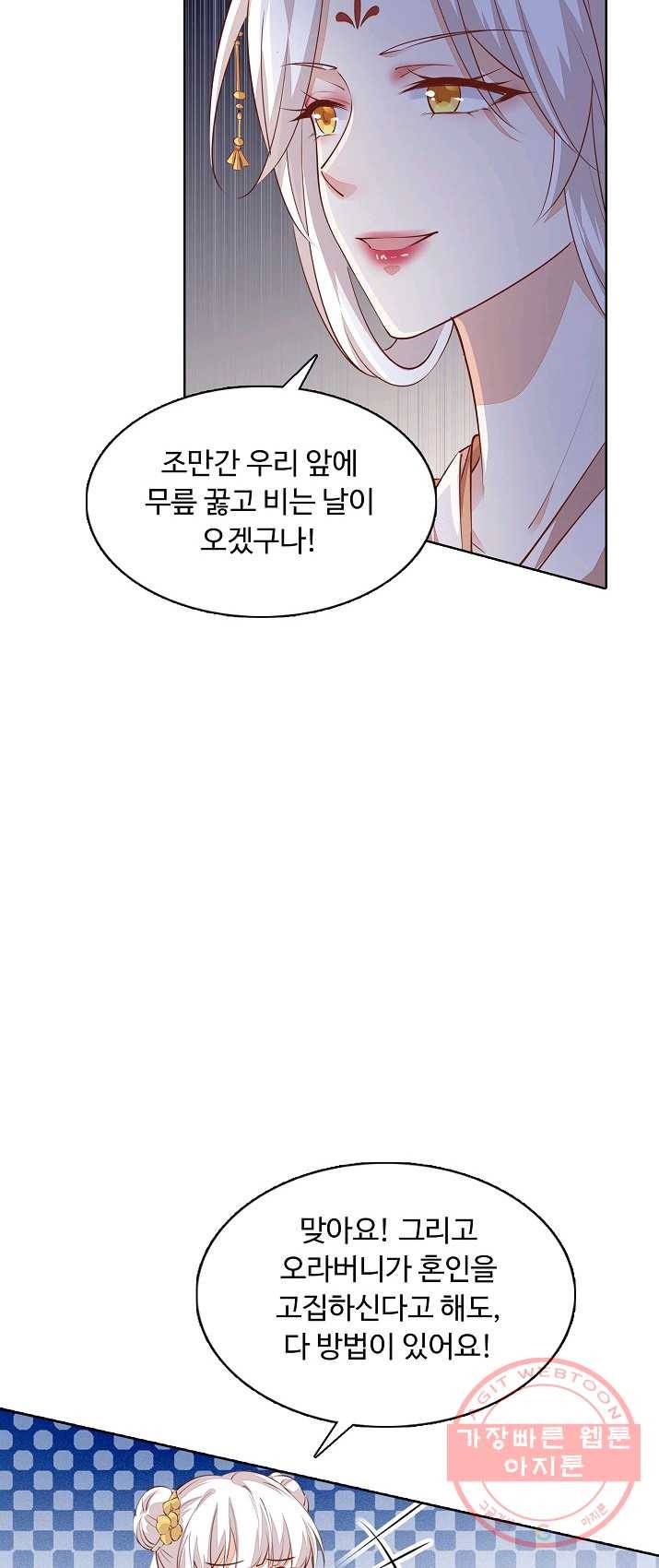 암흑 속에 피는 꽃 65화 49