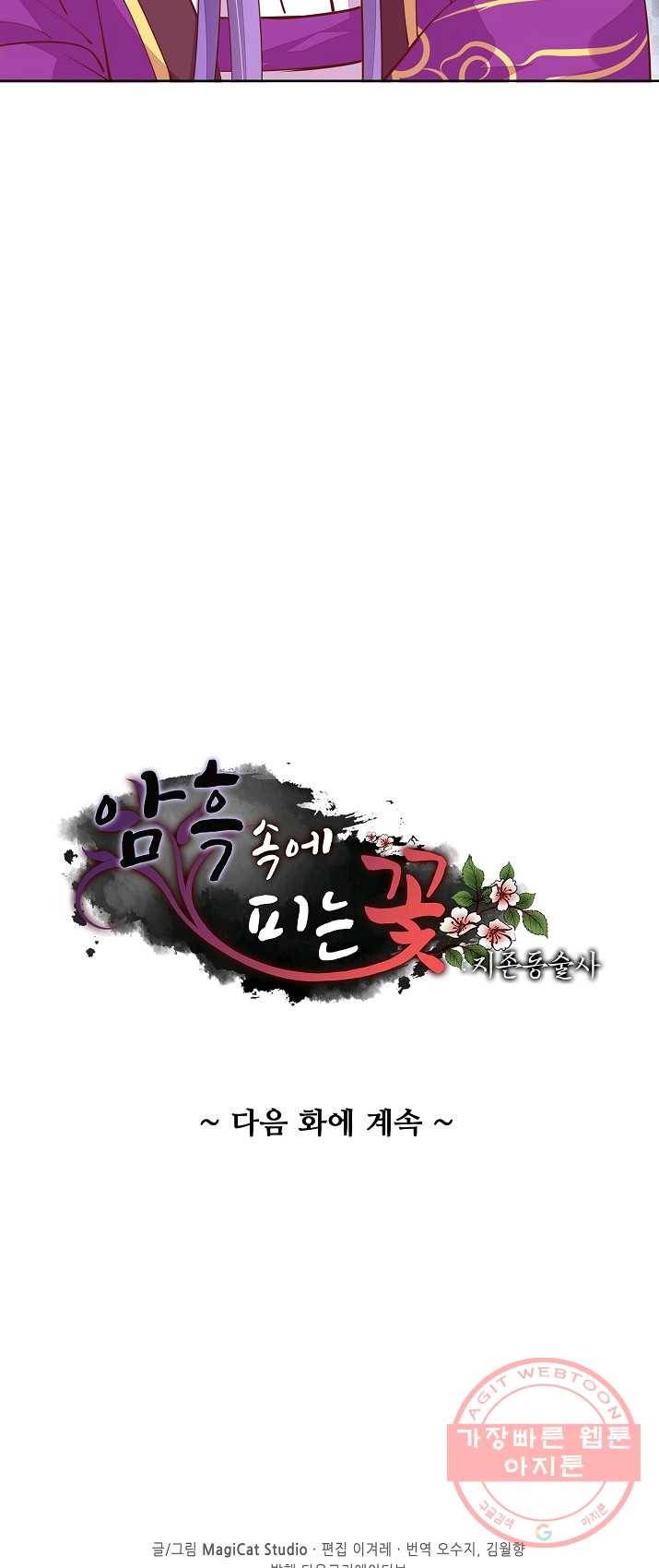 암흑 속에 피는 꽃 65화 54