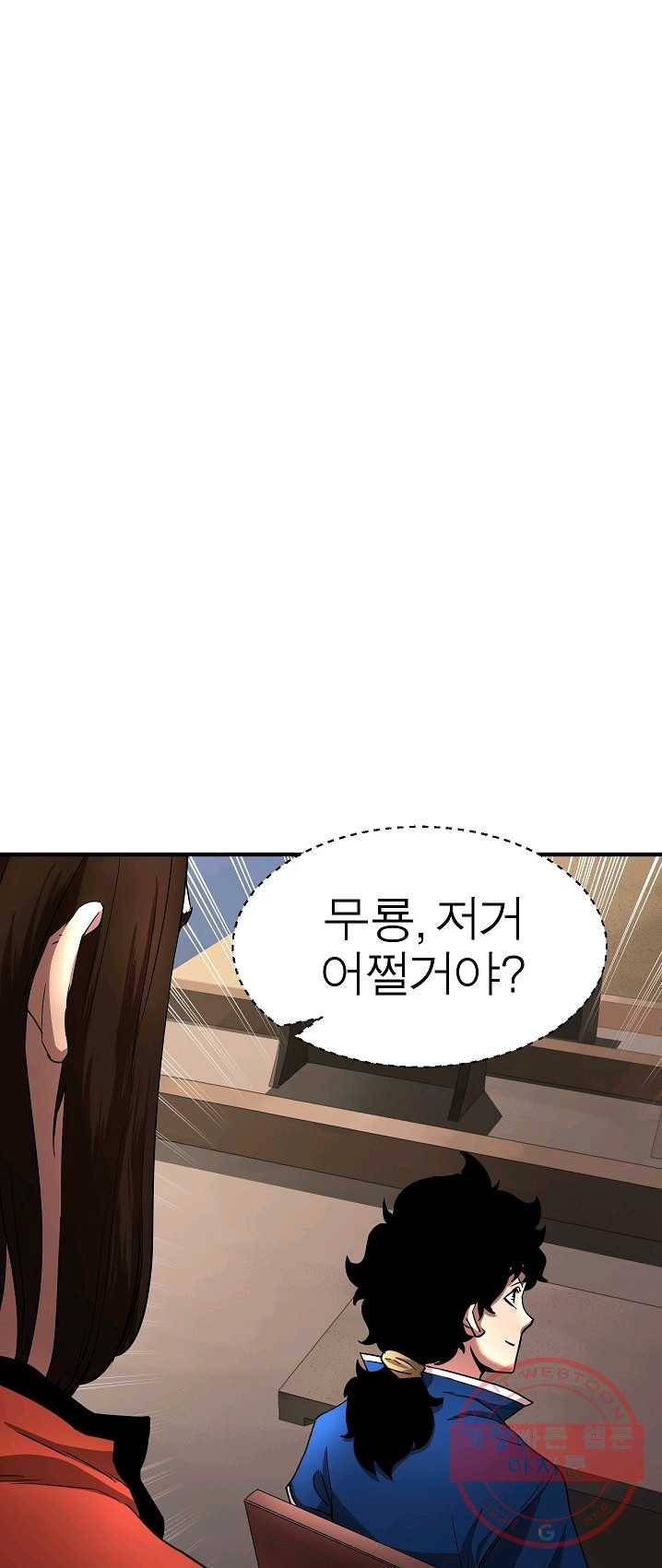 천마,리치왕의 무림을 부수다 10화 1