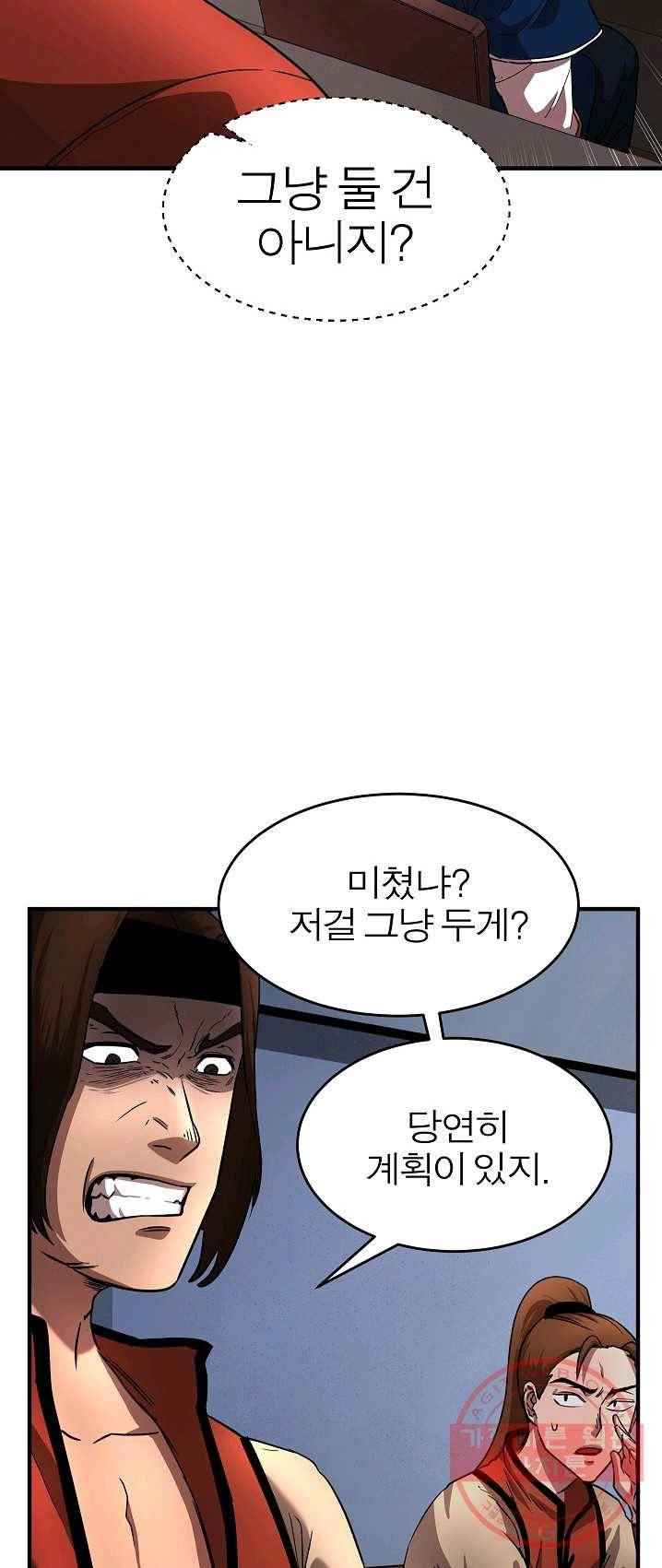 천마,리치왕의 무림을 부수다 10화 2