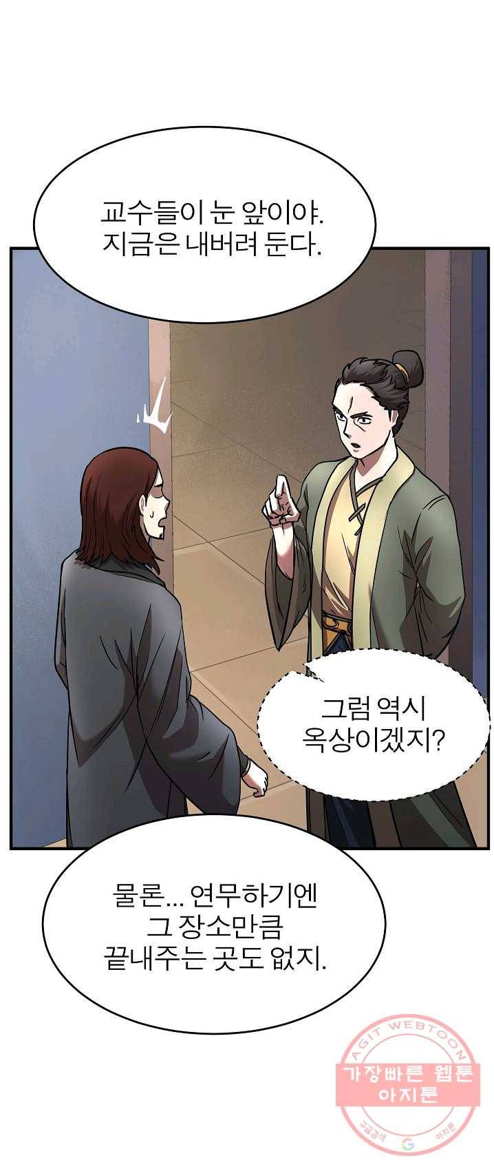 천마,리치왕의 무림을 부수다 10화 4