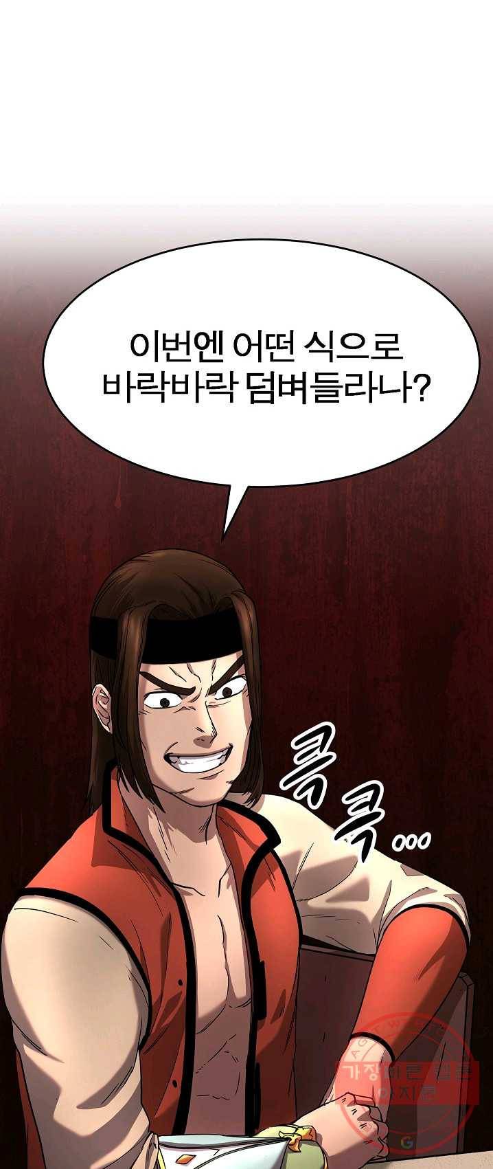 천마,리치왕의 무림을 부수다 10화 5