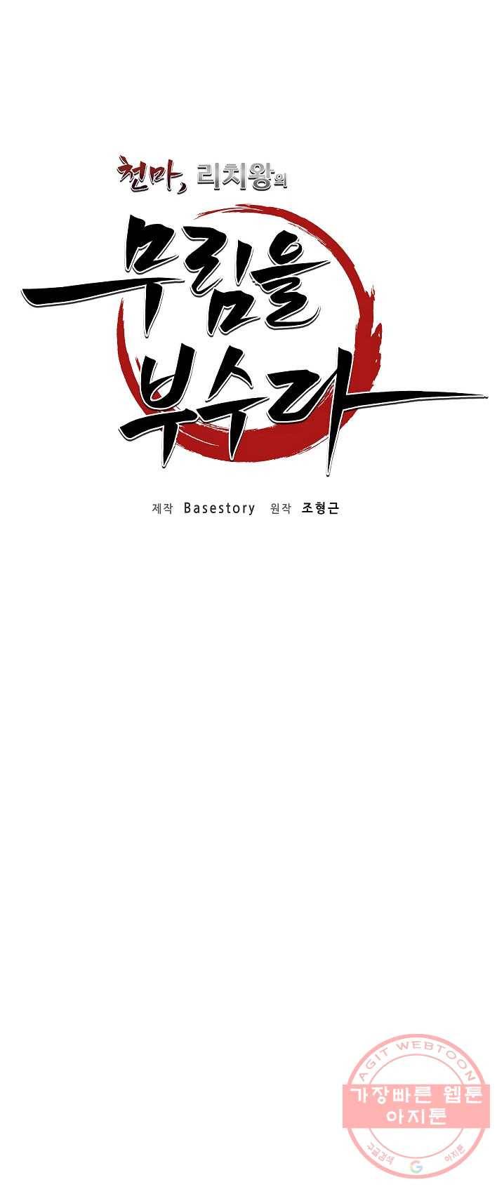 천마,리치왕의 무림을 부수다 10화 7