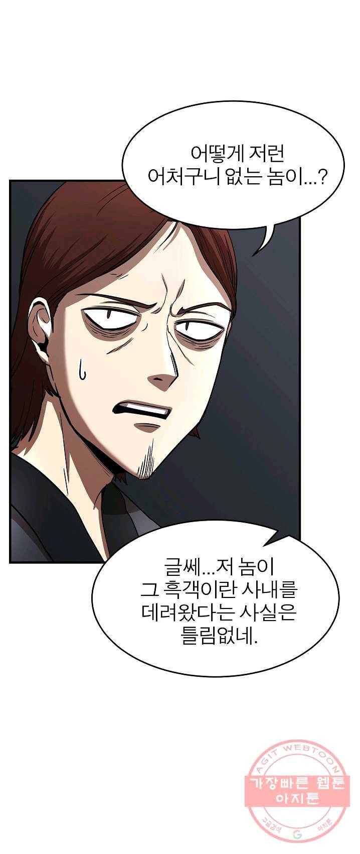 천마,리치왕의 무림을 부수다 10화 9