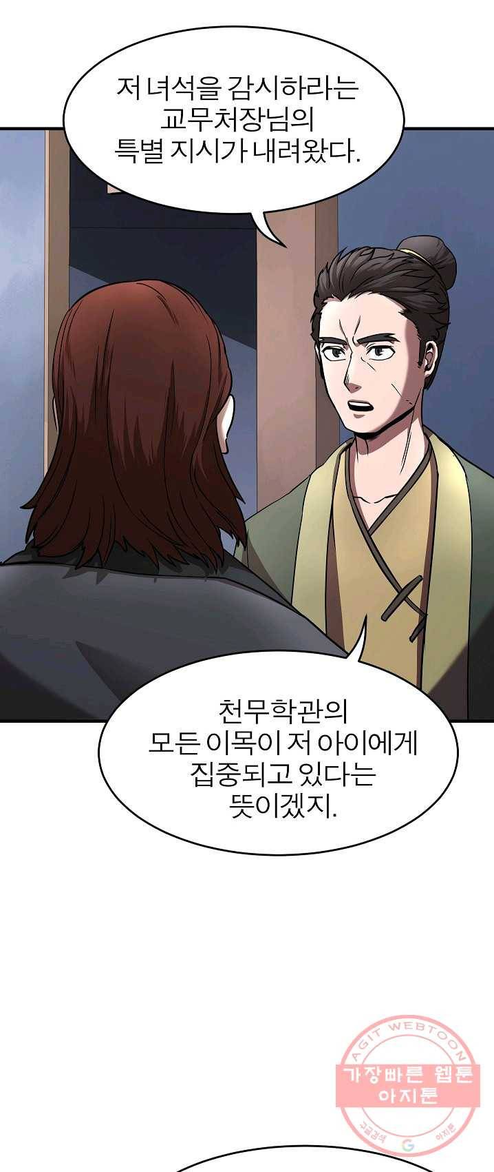 천마,리치왕의 무림을 부수다 10화 10