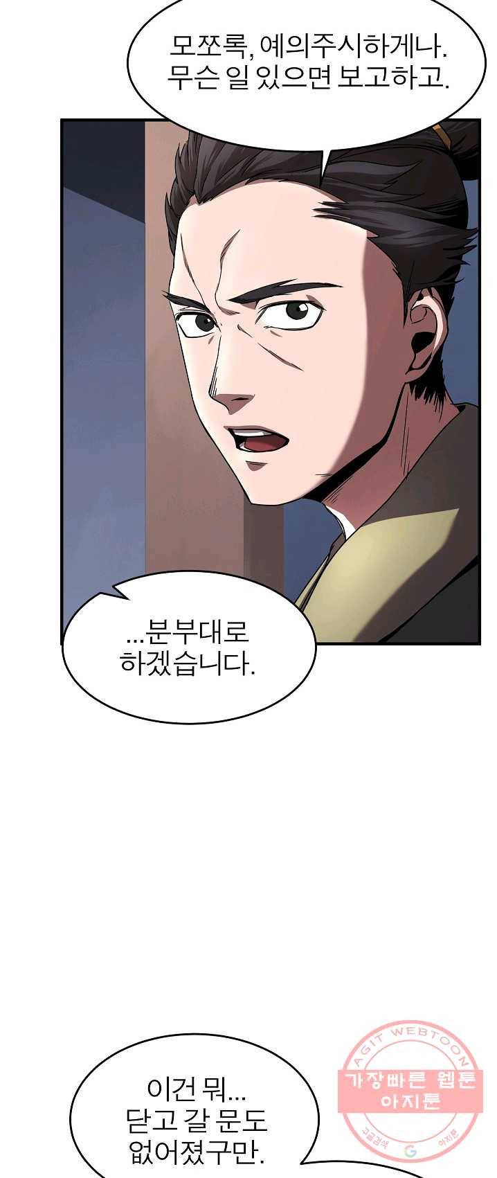 천마,리치왕의 무림을 부수다 10화 11