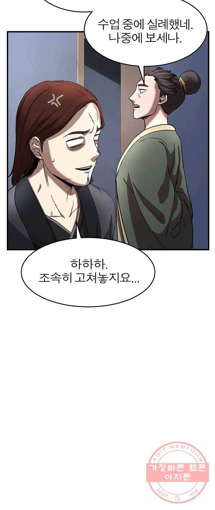 천마,리치왕의 무림을 부수다 10화 12