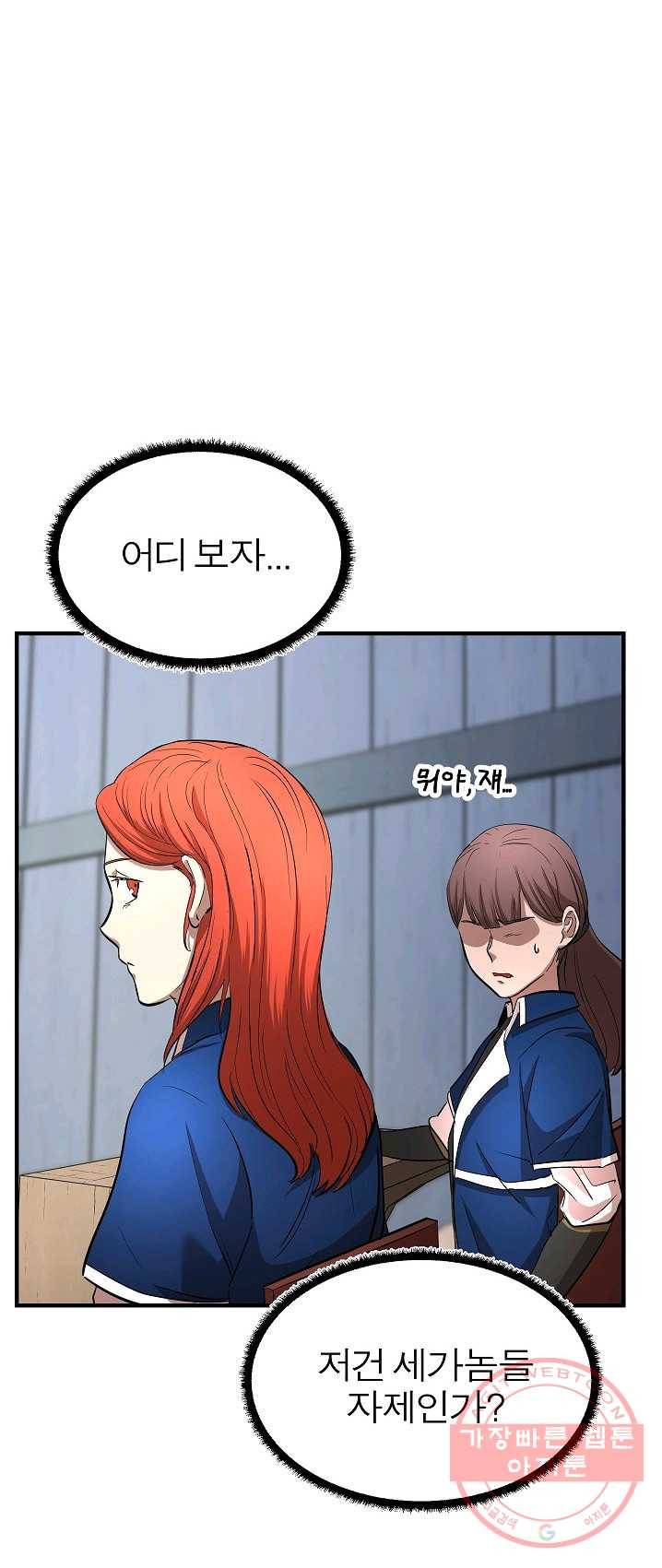 천마,리치왕의 무림을 부수다 10화 13