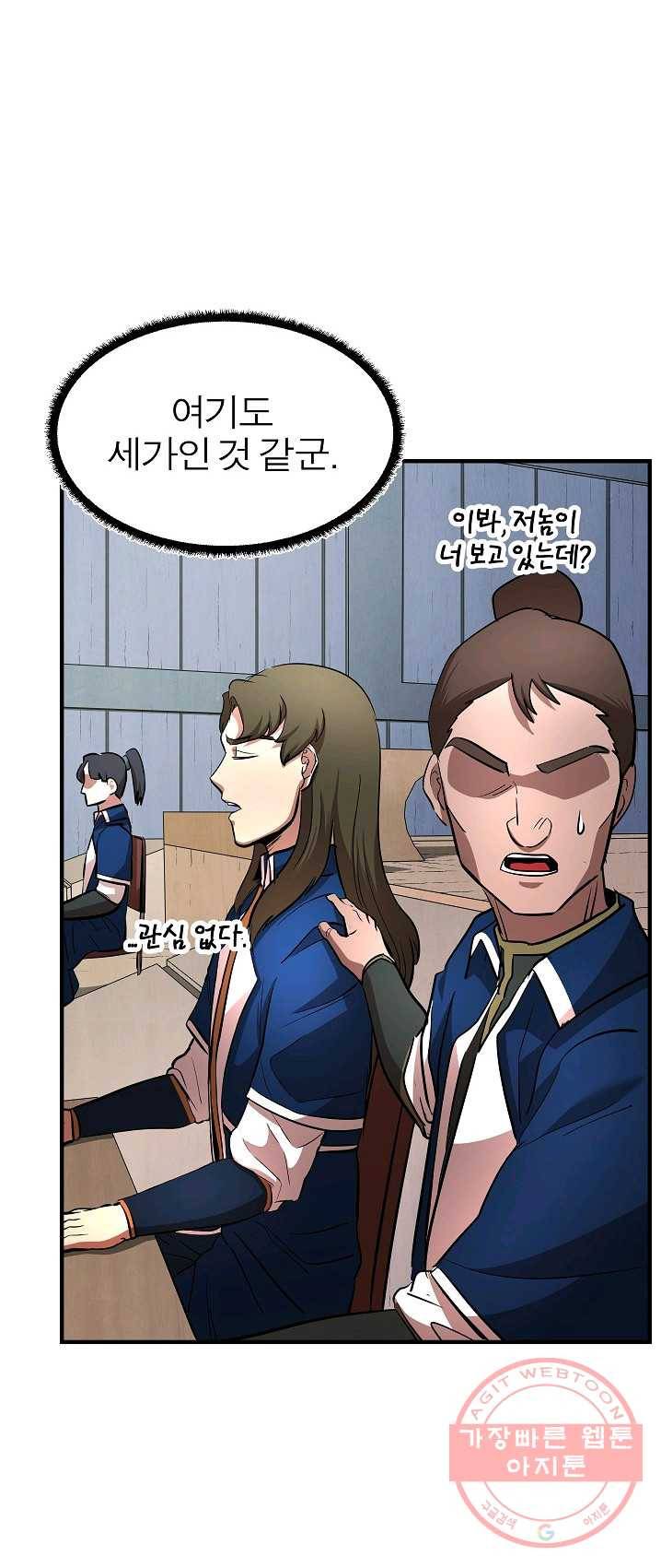 천마,리치왕의 무림을 부수다 10화 14