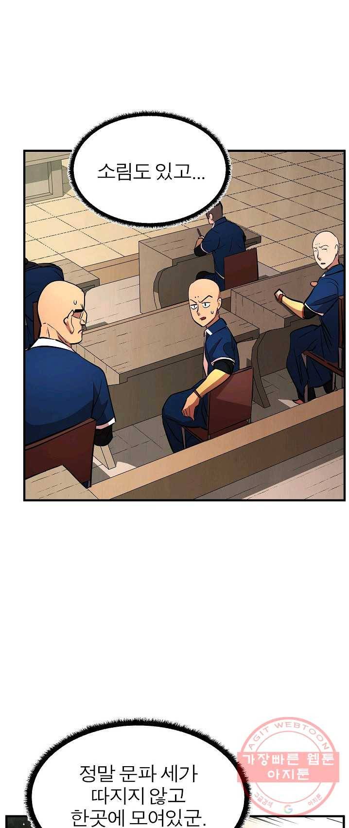 천마,리치왕의 무림을 부수다 10화 15