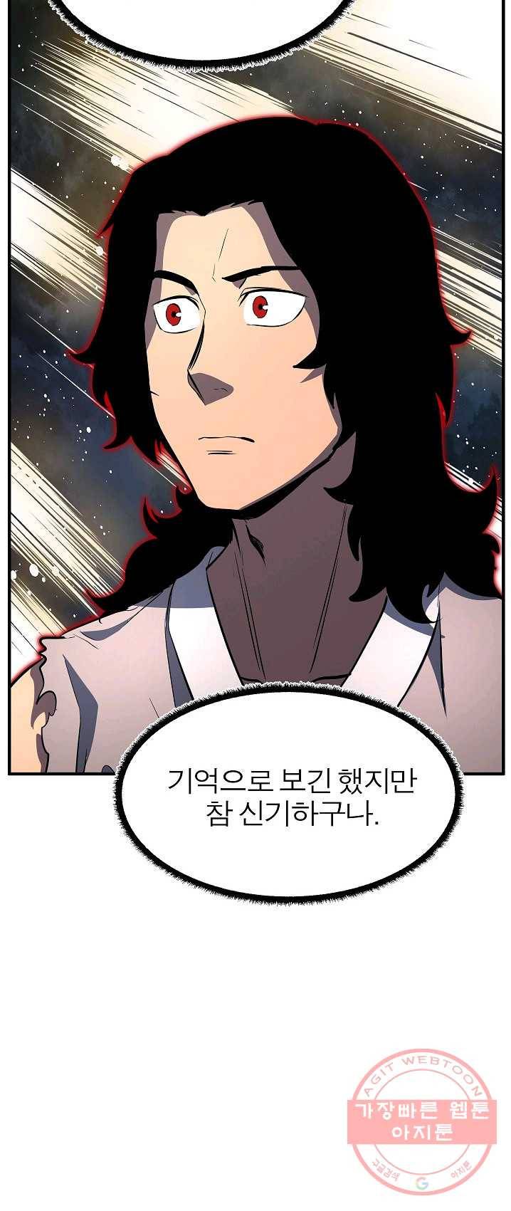 천마,리치왕의 무림을 부수다 10화 16
