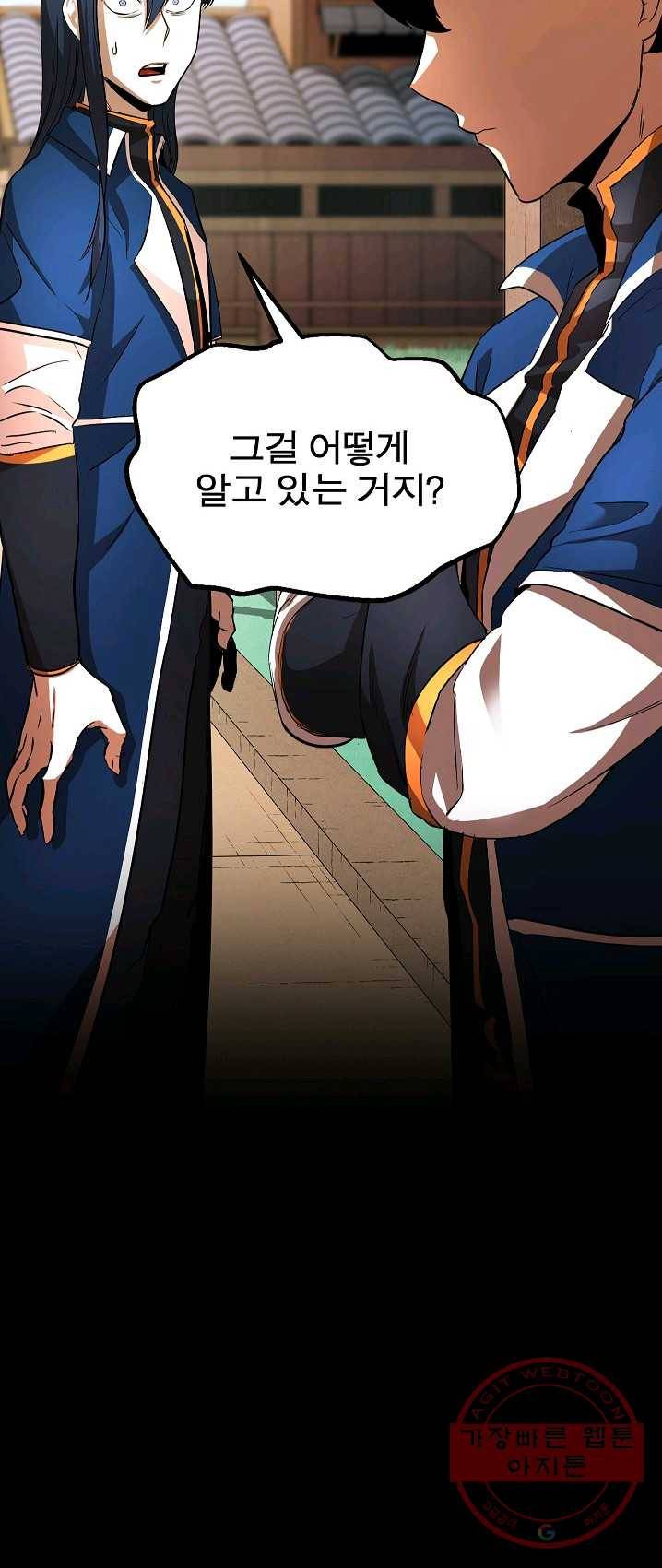 천마,리치왕의 무림을 부수다 13화 4