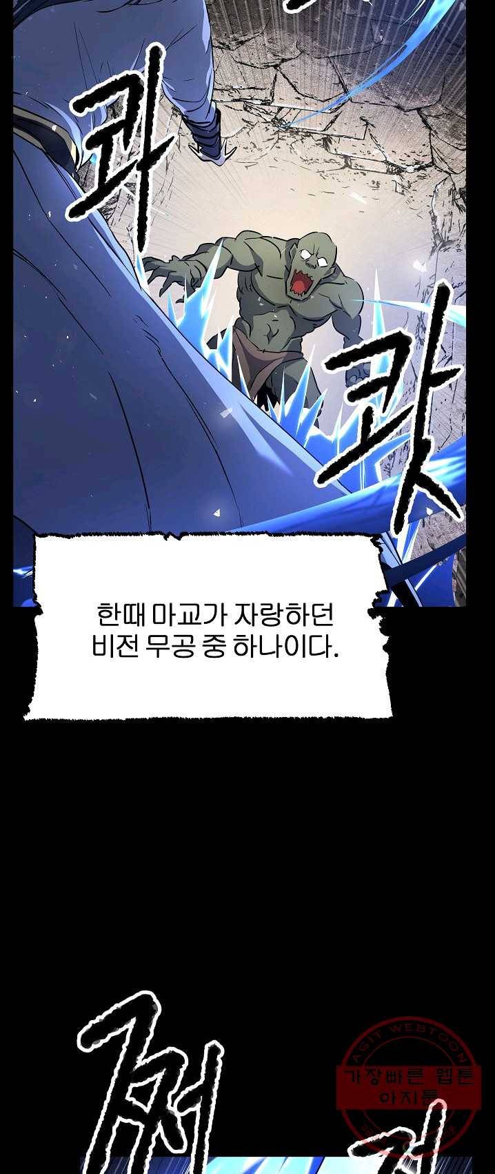 천마,리치왕의 무림을 부수다 13화 8