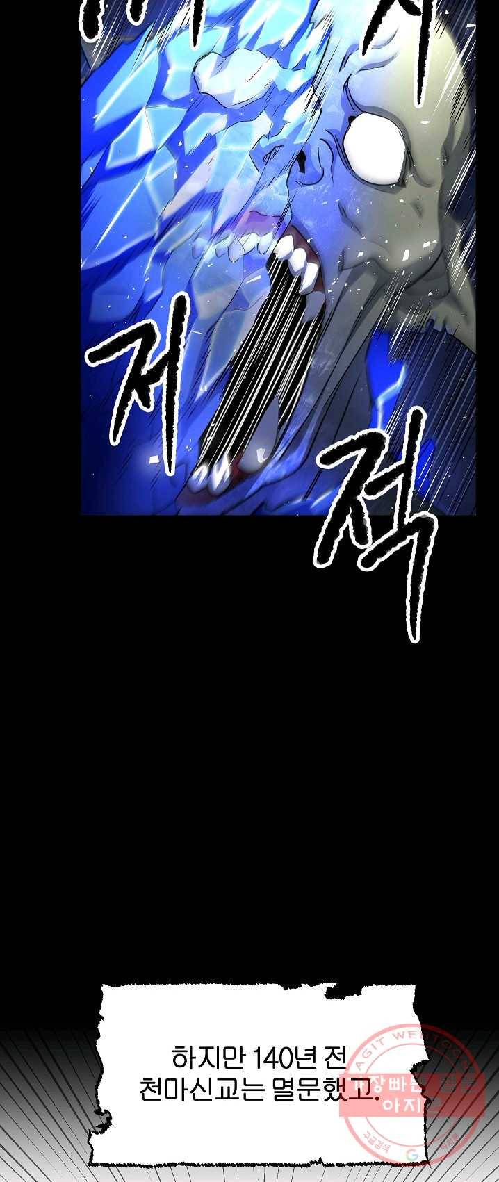 천마,리치왕의 무림을 부수다 13화 9
