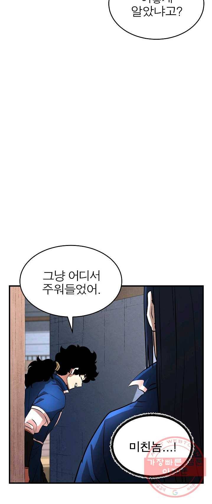 천마,리치왕의 무림을 부수다 13화 15