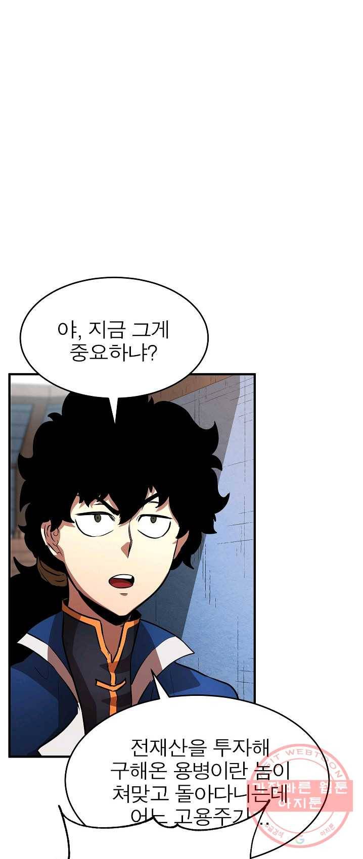 천마,리치왕의 무림을 부수다 13화 16
