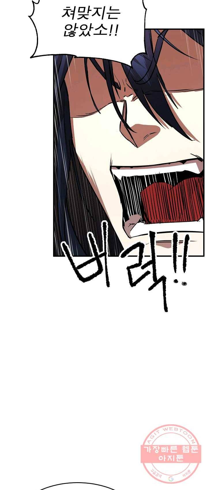 천마,리치왕의 무림을 부수다 13화 17